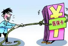 学生医保卡遭盗刷 内外勾结骗保案呈现组织化