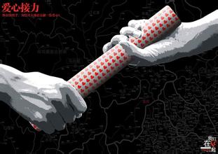 爱心接力在闻喜启程