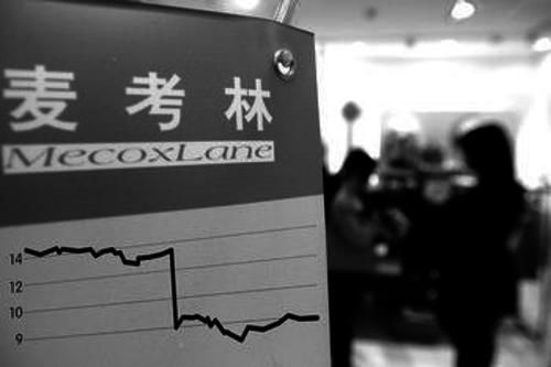 麦考林私有化 电商第一股褪光环