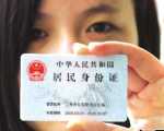 80个城市试点将身份号码将作为办事唯一标识