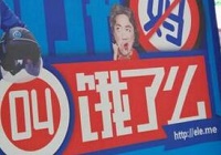 网络订餐平台&ldquo;饿了么&rdquo;被罚15万元