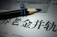 21省份降低企业养老保险费率 新规影响百姓生活