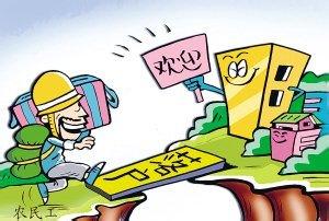 农民为何不愿&ldquo;农转非&rdquo;