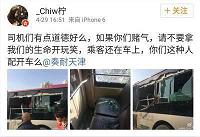 天津两公交车司机赌气乘客受伤