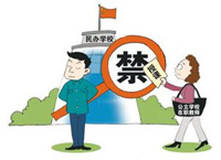 教育资讯：济南通报一批无证办学社会培训机构