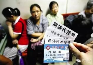 八部门联合整治号贩子和网络医托