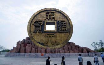 世界最大&ldquo;铜钱币&rdquo;雕塑高达27米 入选吉尼斯纪录