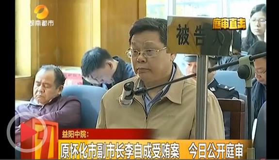 贪官李闯王将女儿介绍给老板 闯劲真大