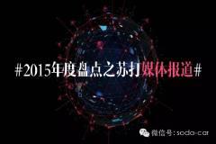 个性化出行成电子消费品 苏打科技亮相CES ASIA