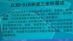 中国新型反隐身雷达可抗反辐射导弹攻击