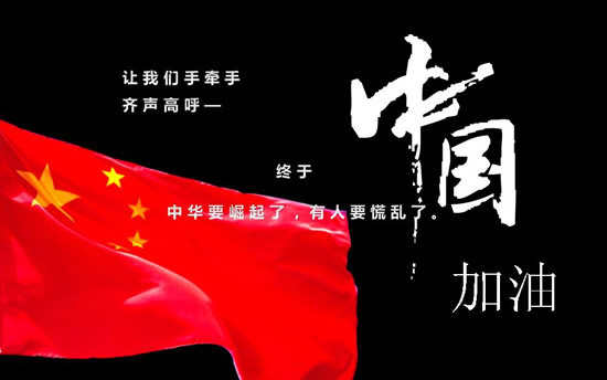 日媒谈中国崛起：关键在于中国人能否真正崛起