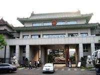 最高检&ldquo;侵犯公民人身自由 每日赔偿242.3元&rdquo;