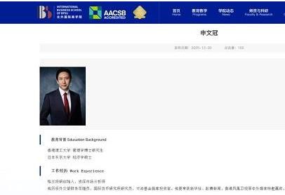 申文冠受聘为北京外国语大学国际商学院硕士导师 助力金融人才培养