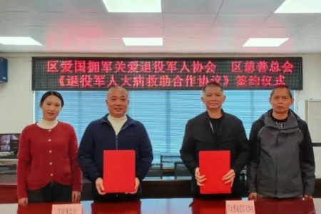 龙岩永定：签约退役军人大病救助协议 筑牢健康保障防线