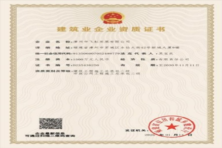 福建高速路桥飞虹公司连获两项总承包二级资质 蓄势赋能&ldquo;十五五&rdquo;高质量发展