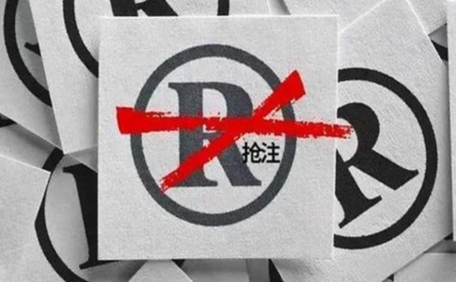 商标法修订亮剑&ldquo;心机商标&rdquo;，恶意抢注最高罚十万元