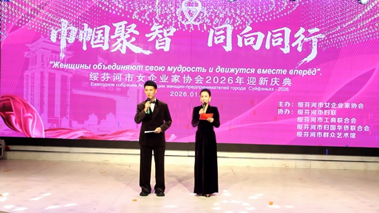 绥芬河市女企业家协会：巾帼聚智迎春节 同向同行启新程 