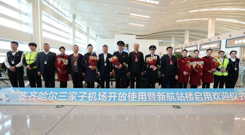 鹤舞新翼凌空启航 齐齐哈尔三家子机场新航站楼全面投入使用