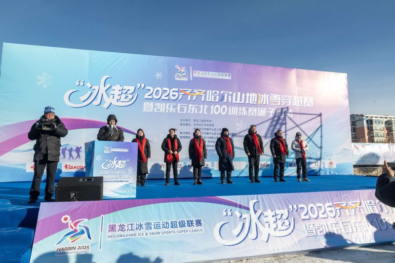 冰超燃动碾子山！10公里冰雪穿越赛解锁齐齐哈尔冬日新玩法