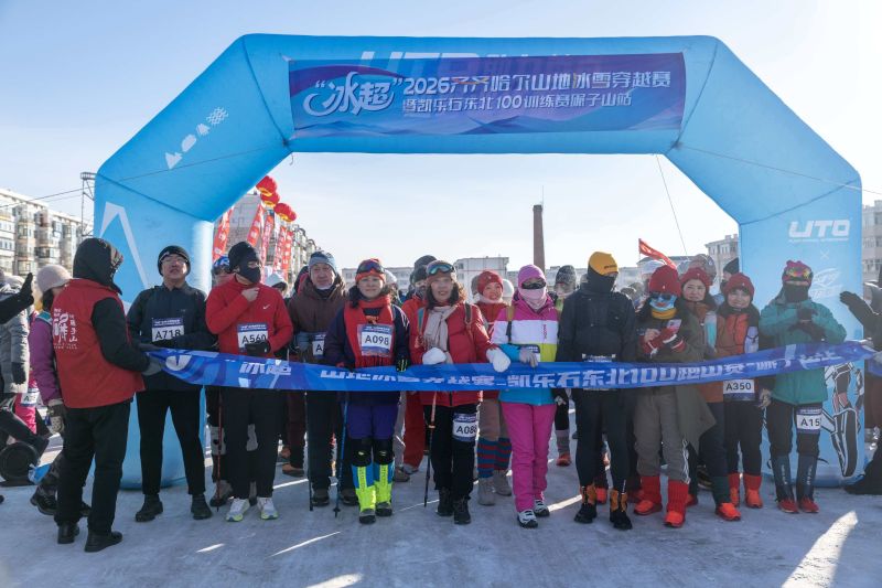 冰超燃动碾子山！10公里冰雪穿越赛解锁齐齐哈尔冬日新玩法
