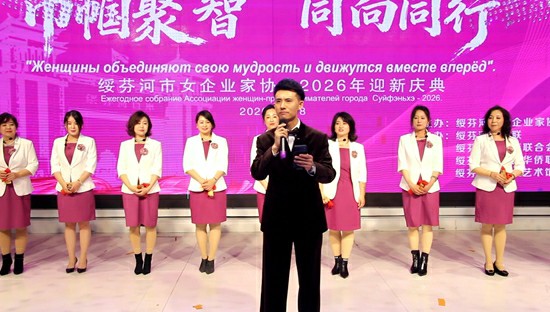 绥芬河市女企业家协会：巾帼聚智迎春节 同向同行启新程 