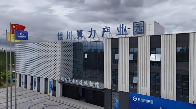 数字经济总量突破1200亿元，银川加速打造&ldquo;算力之都&rdquo;