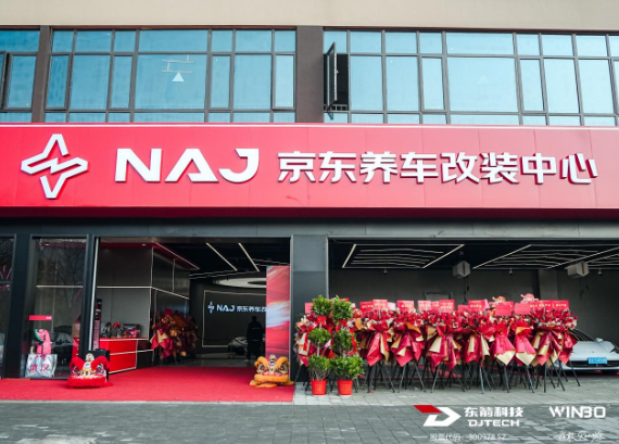 东箭科技 &times; 京东汽车丨武汉 NAJ 改装中心启幕 引领中国汽车户外文化价值觉醒