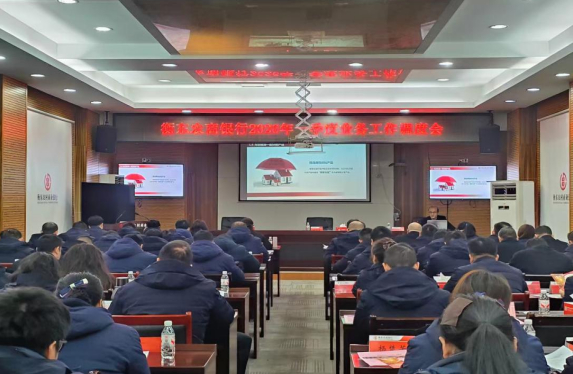 衡东农商银行与中国人寿财险召开业务调度会 共商银保合作新方向