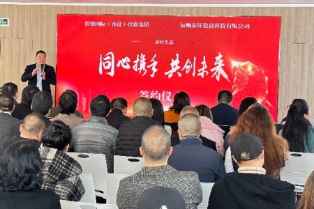 资本赋能+数商创新│泰好生态与侨雄国际签约 共绘多方共赢新蓝图