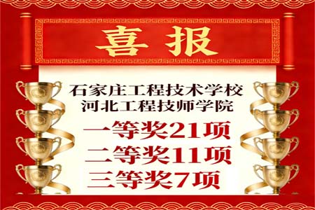 石家庄工程技术学校在2026年河北省职业院校技能大赛中斩获佳绩
