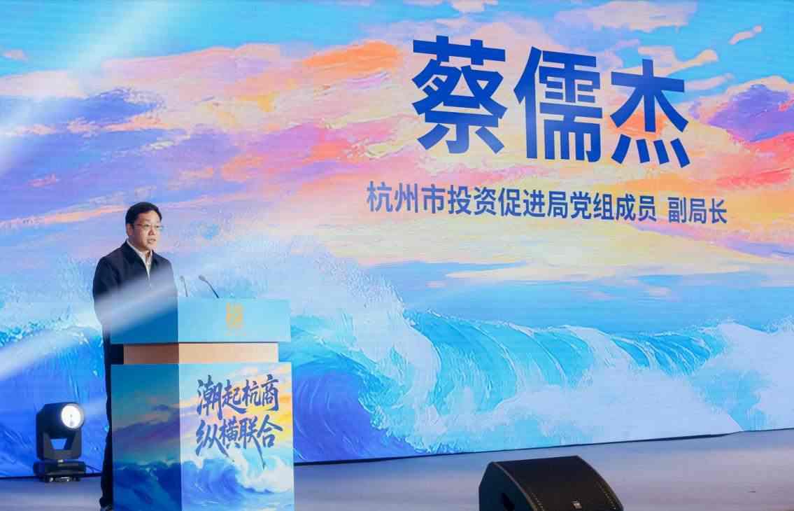 潮起杭商谋新局 纵横联合创未来 - 杭州市来杭投资企业（商会）联合会构筑高质量发展生态圈