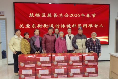 情暖夕阳红 鼓楼慈善走进竹林境社区慰问老人