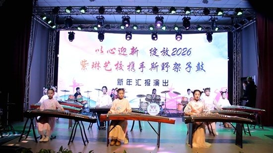 绥芬河市斯野架子鼓、紫琳舞蹈学校新年汇报演出：以心迎新 绽放2026 