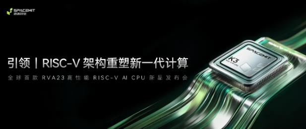 进迭时空陈志坚：深耕RISC-V 以自主AI CPU赋能终端算力升级