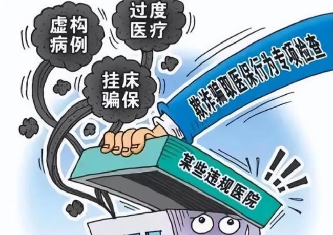国家医保局亮剑精神疾病医疗乱象，本周完成全国医疗机构集体约谈