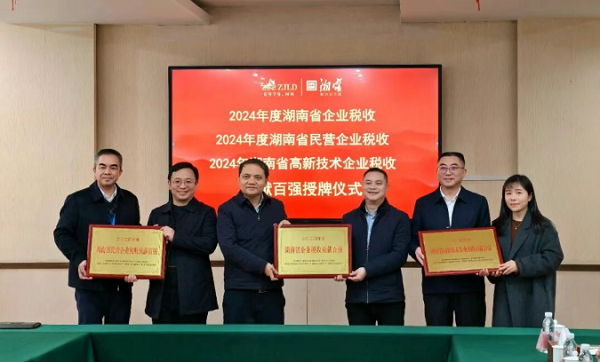 税收贡献三年超5亿！湘窖酒业斩获省级荣誉 政企合力打造湘酒"领头羊"