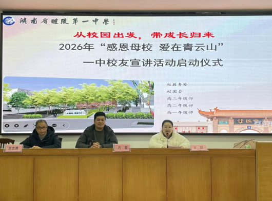 醴陵一中举办校友返校宣讲活动 助力学子高考冲刺