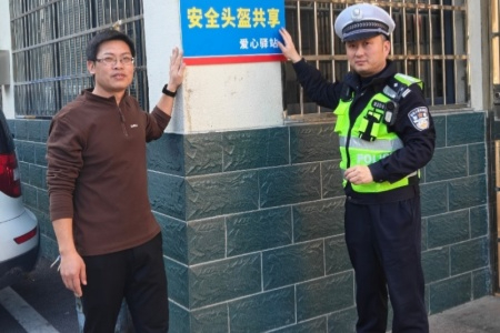 福安警校联合设立安全头盔共享爱心驿站 为师生出行安全&ldquo;加码&rdquo;