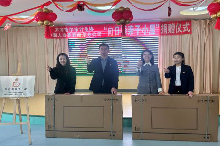 爱心捐赠赋能成长 齐齐哈尔市举办向日葵亲子小屋联盟捐赠仪式