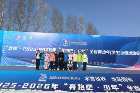 10项殊荣！碾子山 8 名冰雪小将省赛闪耀，山城冰雪教育&ldquo;燃&rdquo;起来
