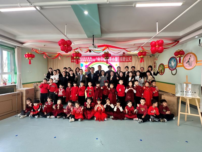 爱心捐赠赋能成长 齐齐哈尔市举办向日葵亲子小屋联盟捐赠仪式