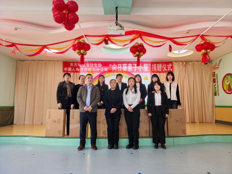 爱心捐赠赋能成长 齐齐哈尔市举办向日葵亲子小屋联盟捐赠仪式