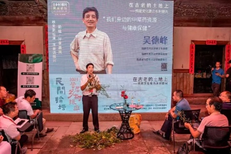 一堂本草科普课 一生八闽草木情 - 吴德峰的中医药传承之路