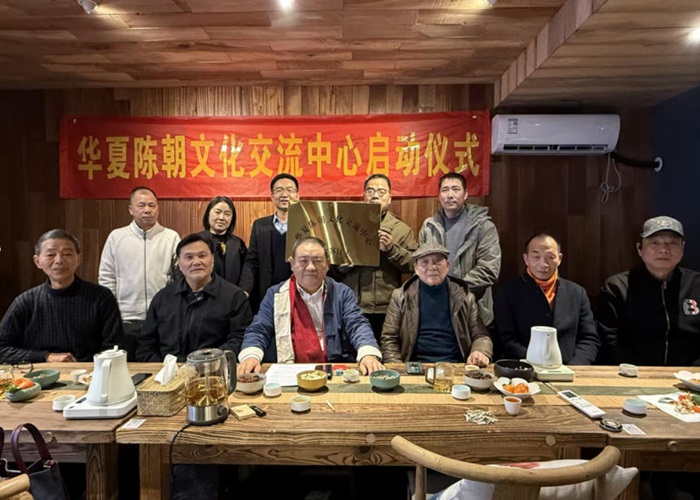 华夏陈朝（上海）文化交流中心成立：团结全球陈氏宗亲投身中华民族伟大复兴