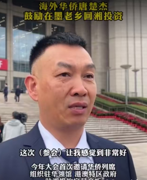 唐楚杰：从邵阳到拉美，跨国商界领航者的家国华章