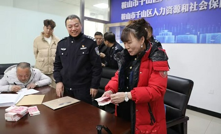 鞍山公安春节前追回欠薪950余万元