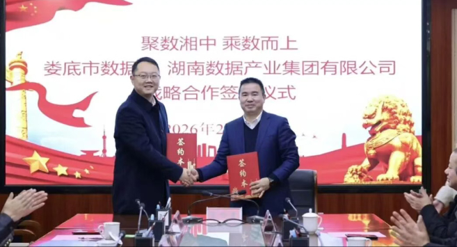 娄底&ldquo;数&rdquo;启新程：节点启用与行动启动双轮驱动数据价值腾飞