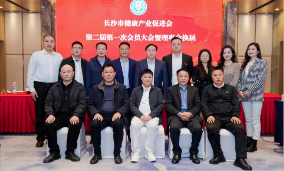 程敬辉再次当选长沙市健康产业促进会会长  健康共同体公益计划温情启航