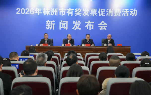 株洲启动有奖发票促消费活动 消费&ldquo;满百&rdquo;即可抽奖