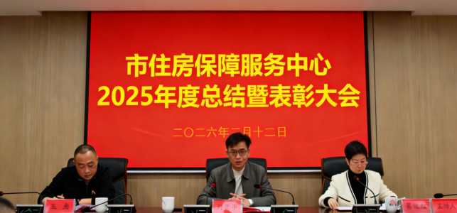 醴陵市住房保障服务中心：表彰&ldquo;高光&rdquo;凝心力 奋进&ldquo;新程&rdquo;绘华章